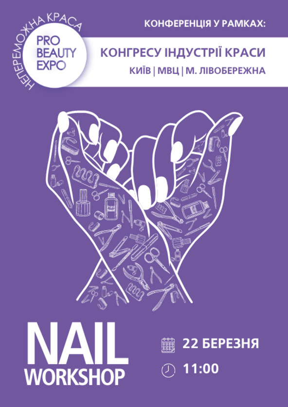 Билеты Nail-workshop Билеты Nail-workshop