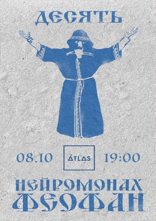 Билеты Нейромонах Феофан Билеты Нейромонах Феофан