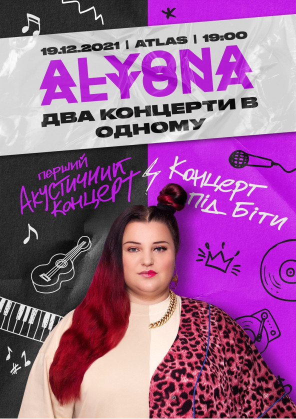 Билеты Alyona Alyona. 1 концерт - дві програми Билеты Alyona Alyona. 1 концерт - дві програми