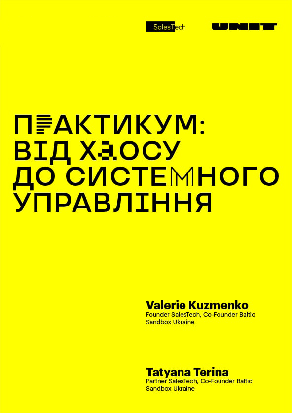 Билеты Практикум «От хаоса к системному управлению» Билеты Практикум «От хаоса к системному управлению»