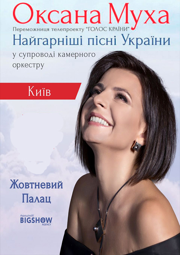 Билеты Оксана Муха Билеты Оксана Муха
