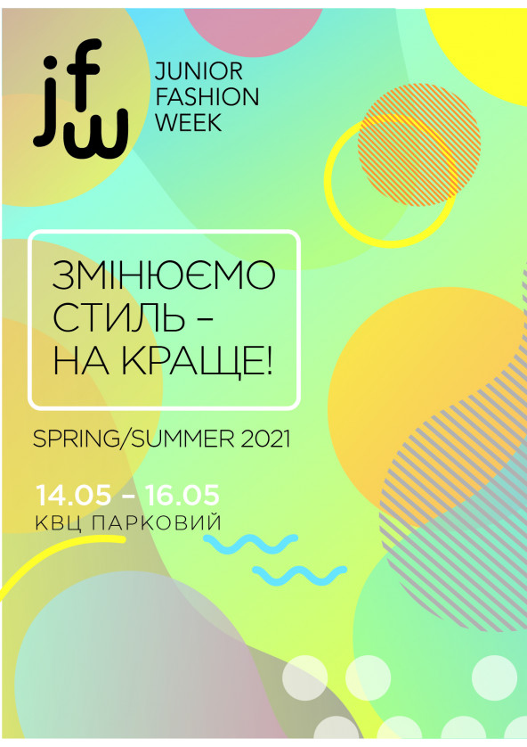 Билеты Junior Fashion Week Билеты Junior Fashion Week