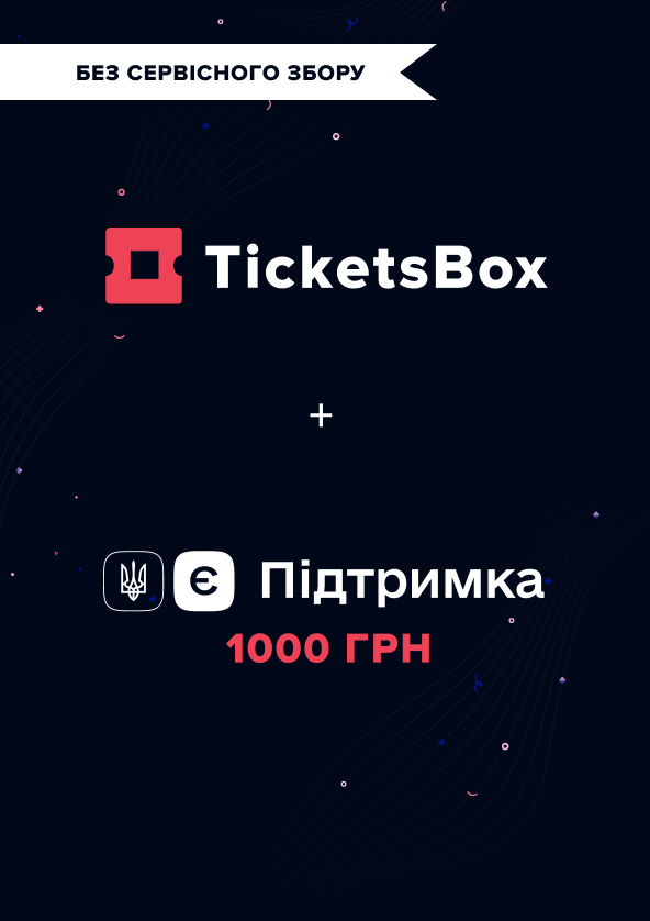 Билеты Дія «єПідтримка» Билеты Дія «єПідтримка»