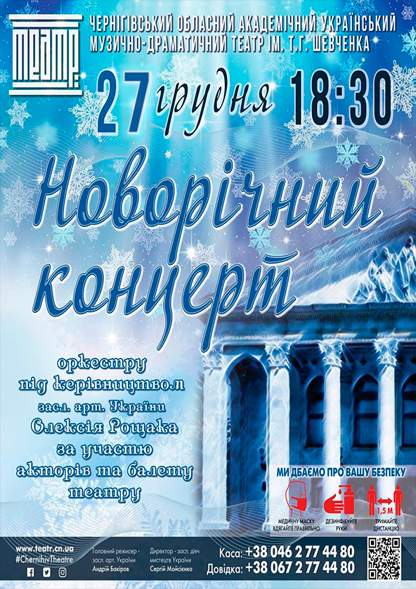 Билеты «Новорічний концерт» Билеты «Новорічний концерт»
