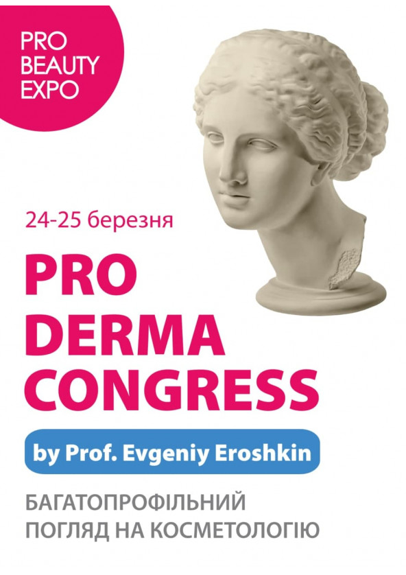 Билеты PRO DERMA CONGRESS by Prof. Evgeniy Eroshkin Билеты PRO DERMA CONGRESS by Prof. Evgeniy Eroshkin