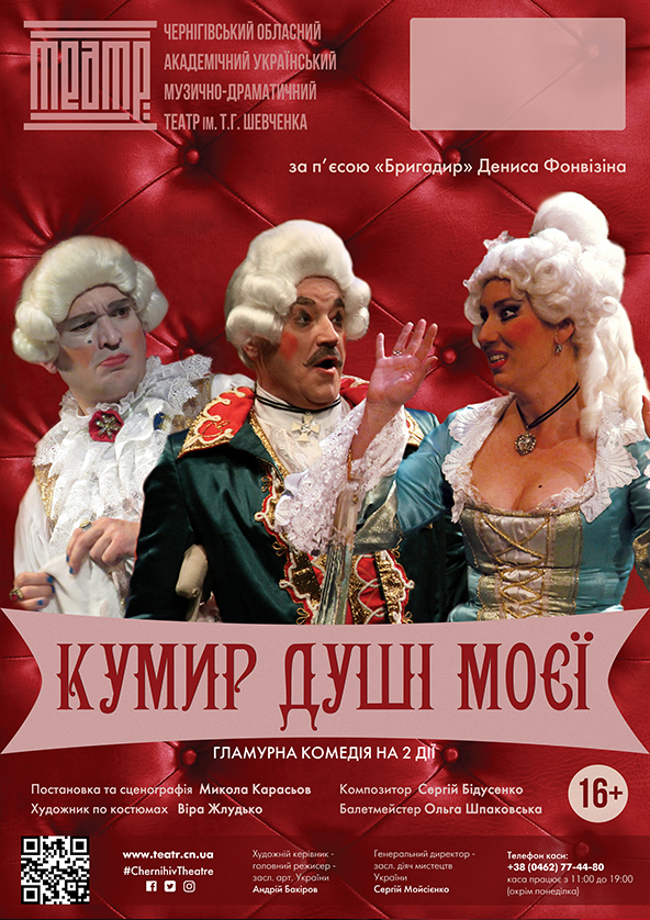 Билеты «КУМИР ДУШІ МОЄЇ…» 16+ Билеты «КУМИР ДУШІ МОЄЇ…» 16+