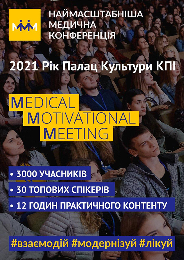 Билеты МММ - Medical Motivational Meeting 2021 Билеты МММ - Medical Motivational Meeting 2021