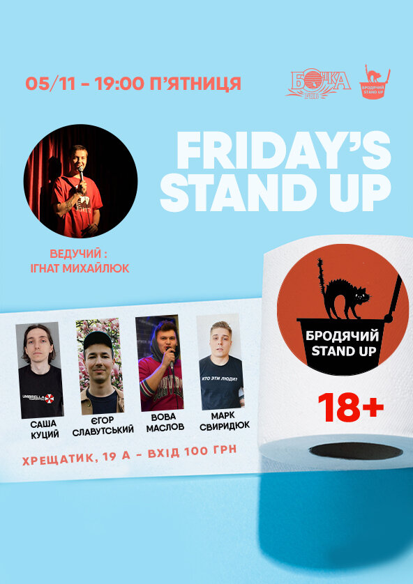 Билеты Friday’s Stand Up Билеты Friday’s Stand Up