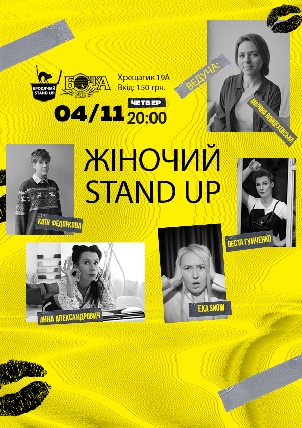Билеты Женский Stand Up Билеты Женский Stand Up