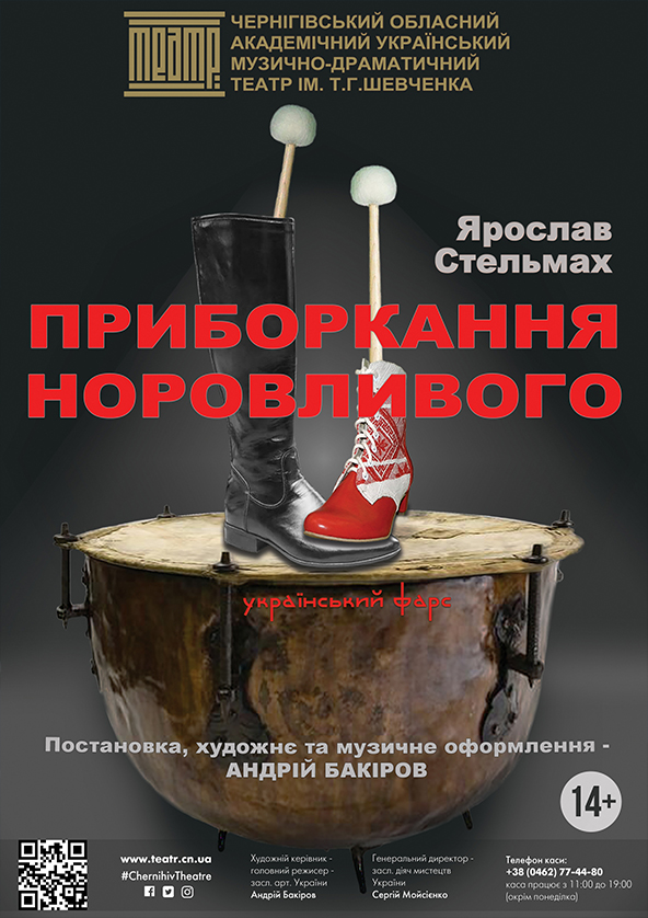 Билеты «ПРИБОРКАННЯ НОРОВЛИВОГО» Билеты «ПРИБОРКАННЯ НОРОВЛИВОГО»