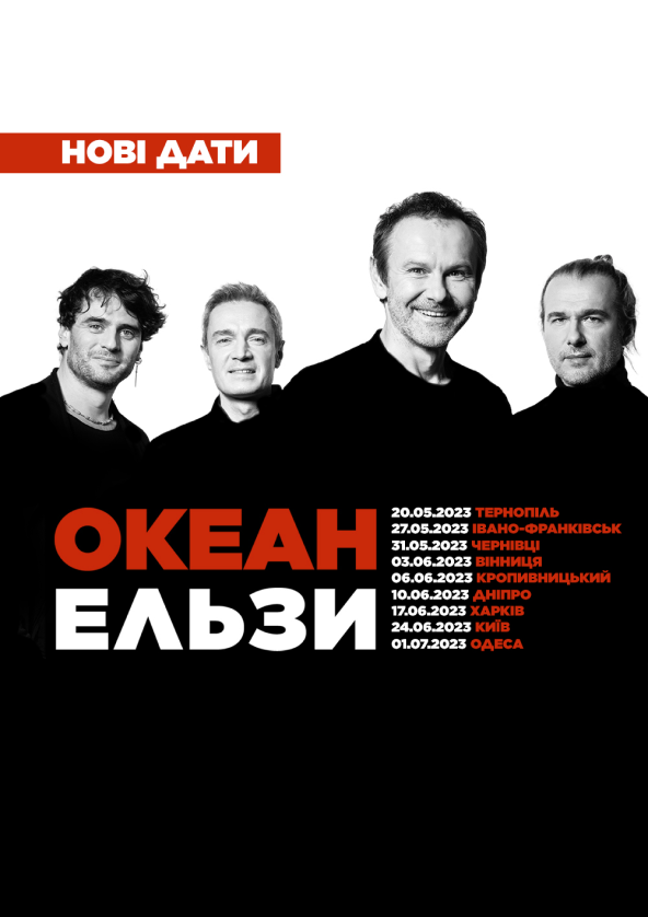 Билеты Okean Elzy Билеты Okean Elzy