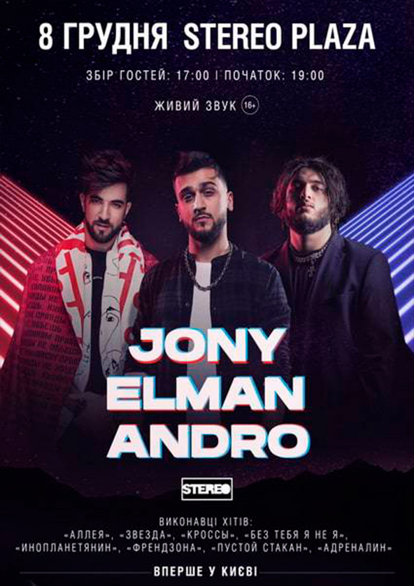 Билеты Jony, Andro, Elman Билеты Jony, Andro, Elman