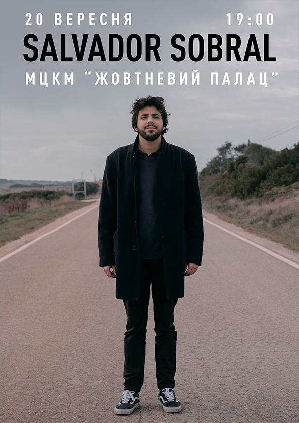 Билеты Salvador Sobral Билеты Salvador Sobral