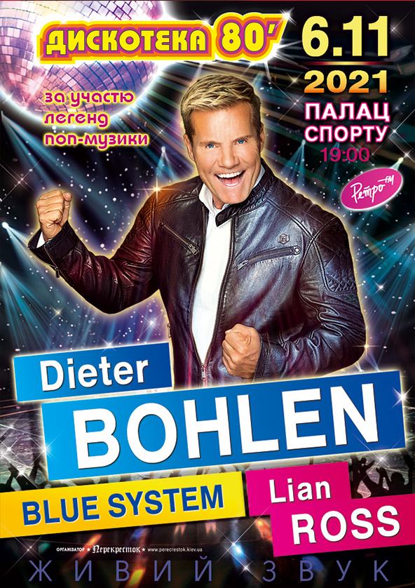 Билеты Дискотека 80: Dieter Bohlen, Blue System, Lian Ross Билеты Дискотека 80: Dieter Bohlen, Blue System, Lian Ross