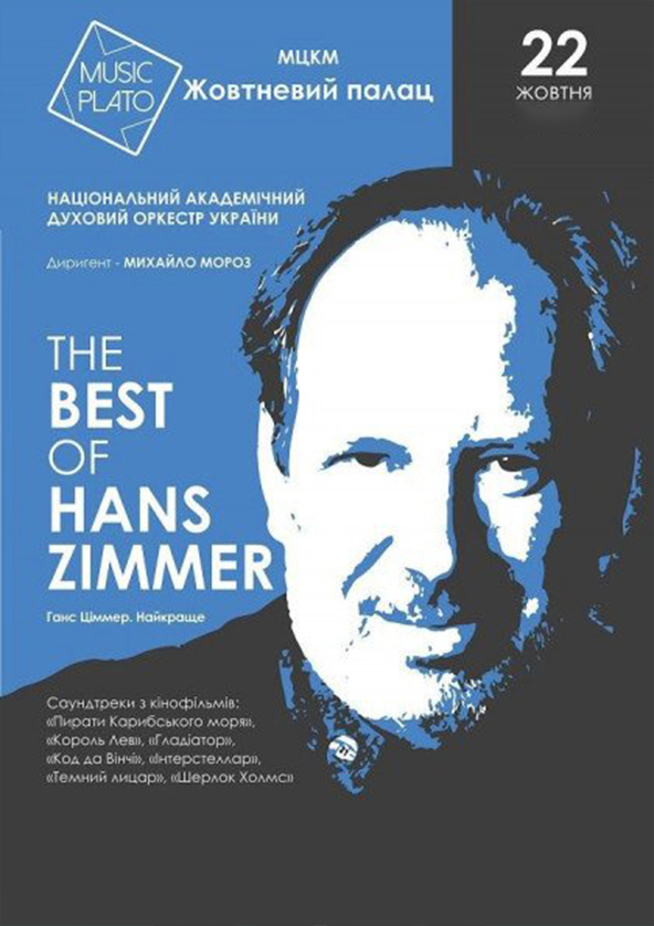 Билеты The best of Hans Zimmer Билеты The best of Hans Zimmer