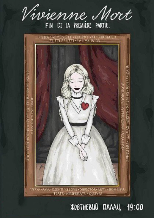 Билеты Vivienne Mort Билеты Vivienne Mort