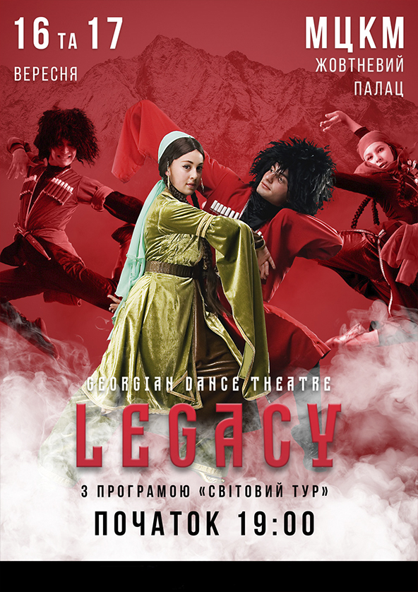 Билеты The Flying Georgian New World Tour Билеты The Flying Georgian New World Tour