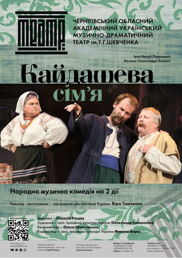 Билеты «КАЙДАШЕВА СІМ'Я» Билеты «КАЙДАШЕВА СІМ'Я»