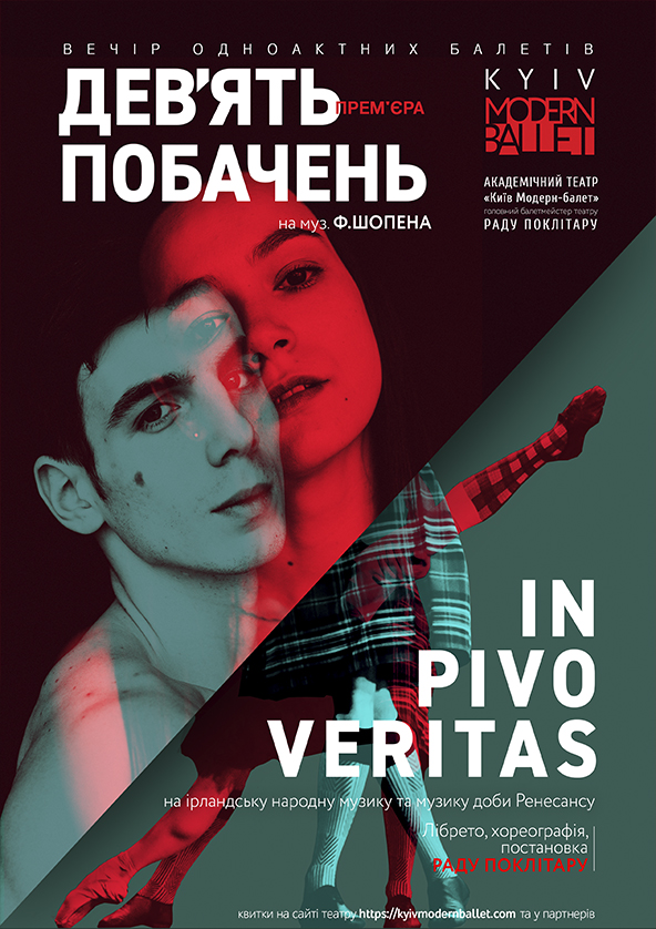 Билеты Kyiv Modern Ballet. In pivo veritas. Девять свиданий Билеты Kyiv Modern Ballet. In pivo veritas. Девять свиданий