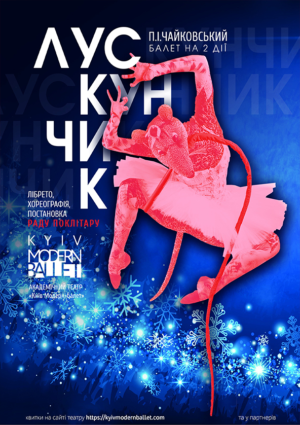 Билеты Kyiv Modern Ballet. Щелкунчик. Раду Поклитару Билеты Kyiv Modern Ballet. Щелкунчик. Раду Поклитару