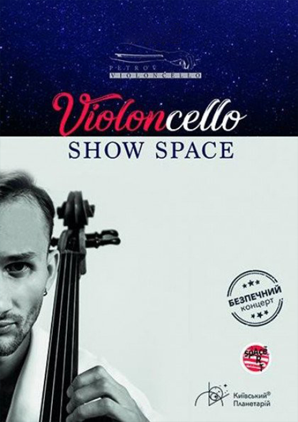 Билеты VIOLONCELLO SHOW SPACE Билеты VIOLONCELLO SHOW SPACE