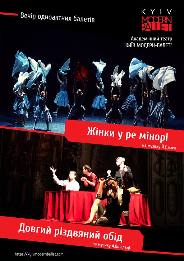 Билеты Kyiv Modern Ballet. Женщины в ре-миноре. Долгий рождественский обед Билеты Kyiv Modern Ballet. Женщины в ре-миноре. Долгий рождественский обед