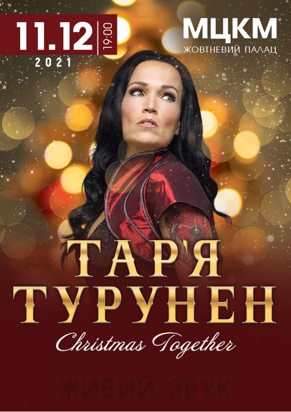 Билеты Тарья Турунен Билеты Тарья Турунен