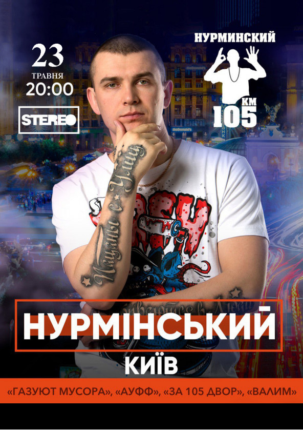 Билеты Нурмінський Билеты Нурмінський