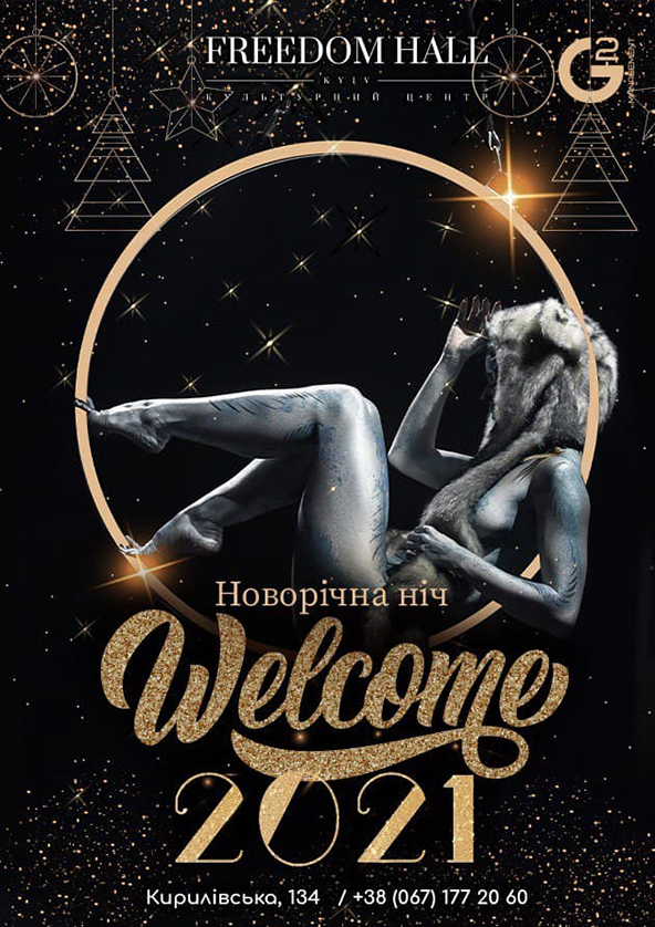 Билеты Новогодняя ночь Welcome 2021 Билеты Новогодняя ночь Welcome 2021