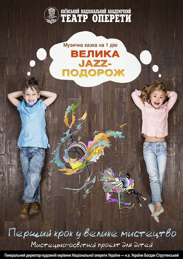 Билеты ВЕЛИКА JAZZ-ПОДОРОЖ Билеты ВЕЛИКА JAZZ-ПОДОРОЖ