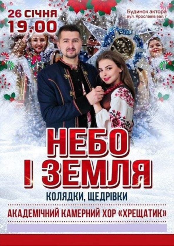 Билеты Небо i Земля Билеты Небо i Земля