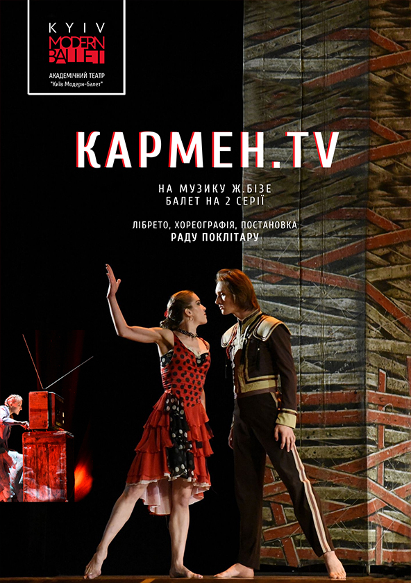 Билеты Kyiv Modern Ballet. Кармен.TV. Раду Поклитару Билеты Kyiv Modern Ballet. Кармен.TV. Раду Поклитару