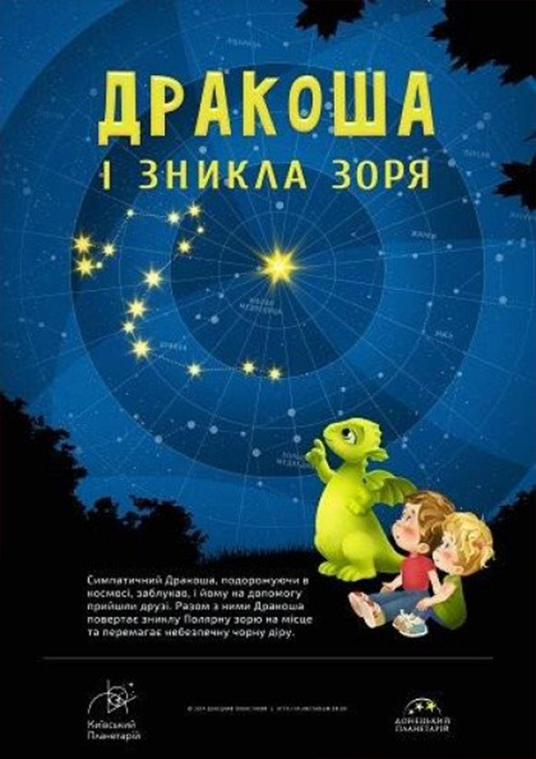 Билеты Дракоша и исчезнувшая звезда. Семейная весенняя программа выходного дня! Билеты Дракоша и исчезнувшая звезда. Семейная весенняя программа выходного дня!