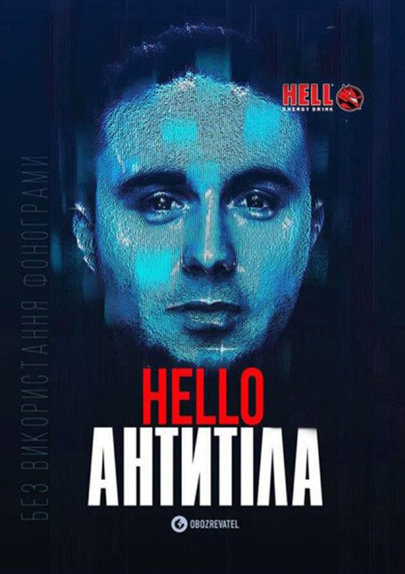 Билеты Антитела (Днепр) Билеты Антитела (Днепр)
