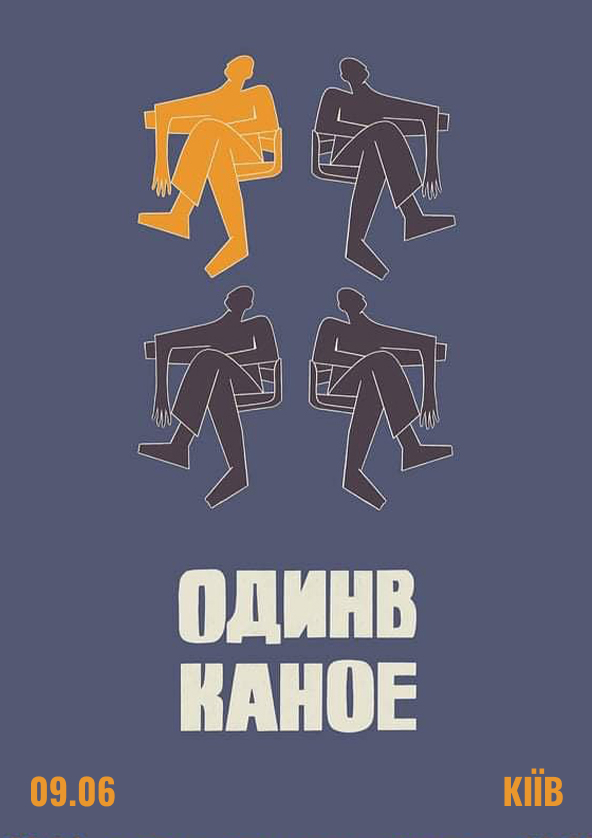 Билеты Один в Каное Билеты Один в Каное