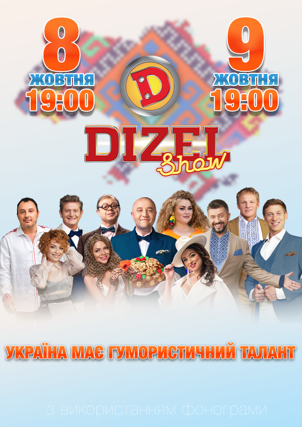 Сoncerts Dizel Show / Дизель Шоу 20242025! 【Poster of concerts Dizel