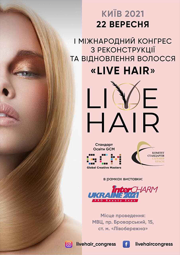 Билеты Международный Конгресс по реконструкции и восстановлению волос «LIVE HAIR» Билеты Международный Конгресс по реконструкции и восстановлению волос «LIVE HAIR»