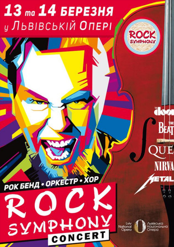 Билеты ROCK SYMPHONY (Львов) Билеты ROCK SYMPHONY (Львов)