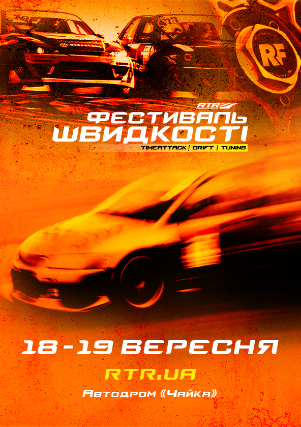 Билеты Фестиваль скорости RTR 2021 Билеты Фестиваль скорости RTR 2021