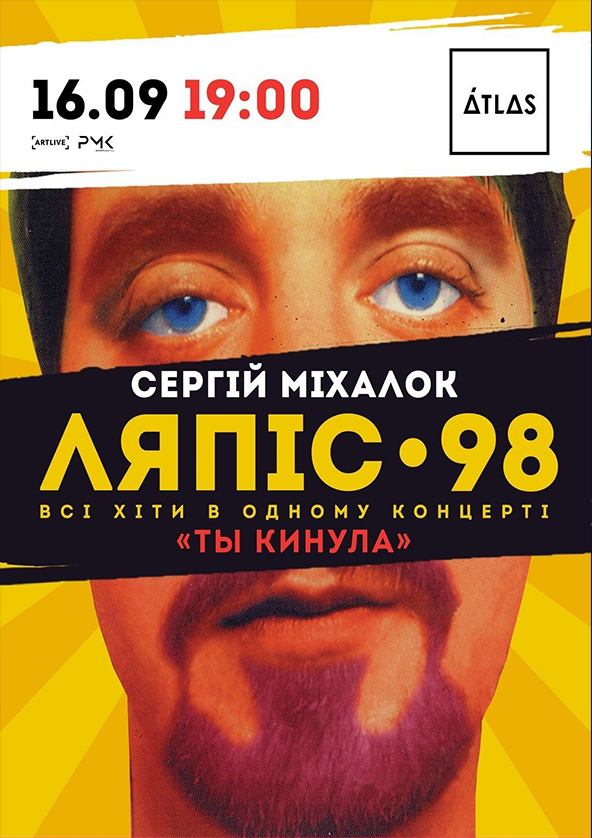 Билеты Ляпис 98 Билеты Ляпис 98