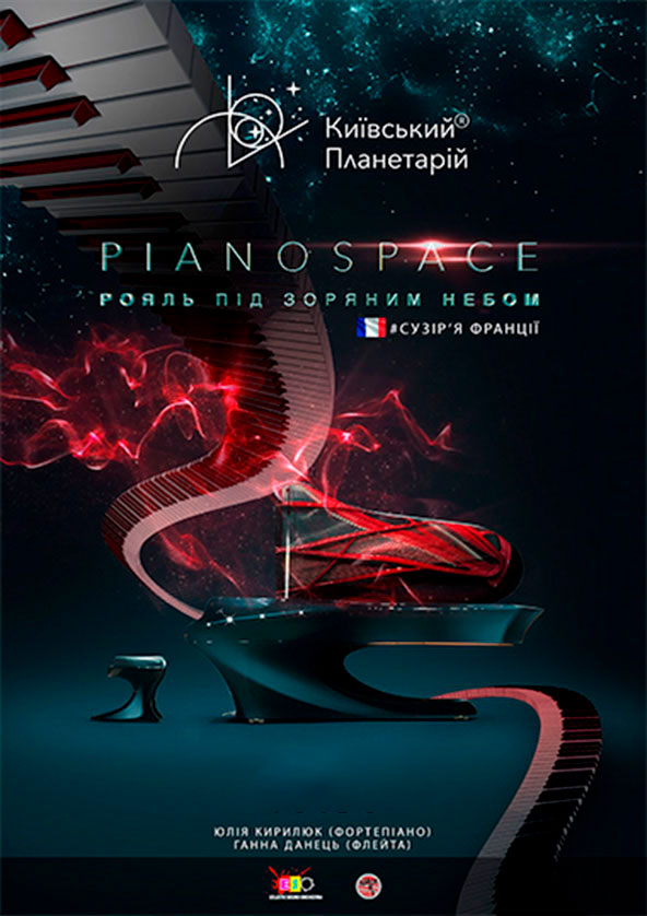 Билеты Piano Space. Созвездие Франции Билеты Piano Space. Созвездие Франции