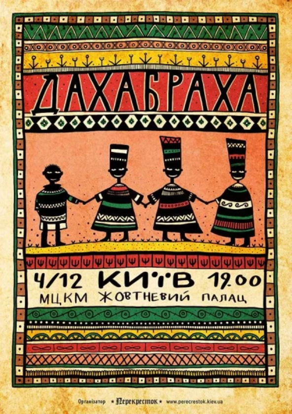 Билеты ДахаБраха Билеты ДахаБраха