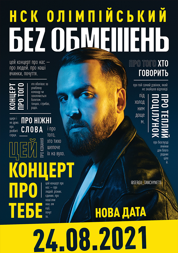 Билеты БEZ ОБМЕЖЕНЬ. Концерт «Про тебе» Билеты БEZ ОБМЕЖЕНЬ. Концерт «Про тебе»