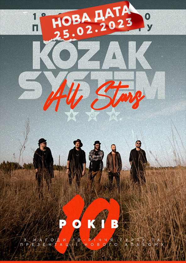 Билеты KOZAK SYSTEM. ALL STARS. 10 лет вместе. Билеты KOZAK SYSTEM. ALL STARS. 10 лет вместе.