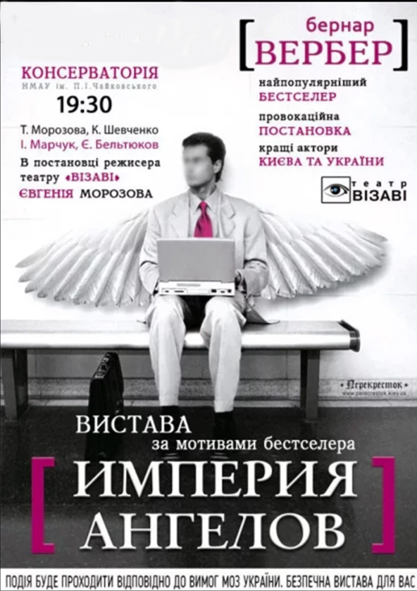 Билеты Империя Ангелов Билеты Империя Ангелов