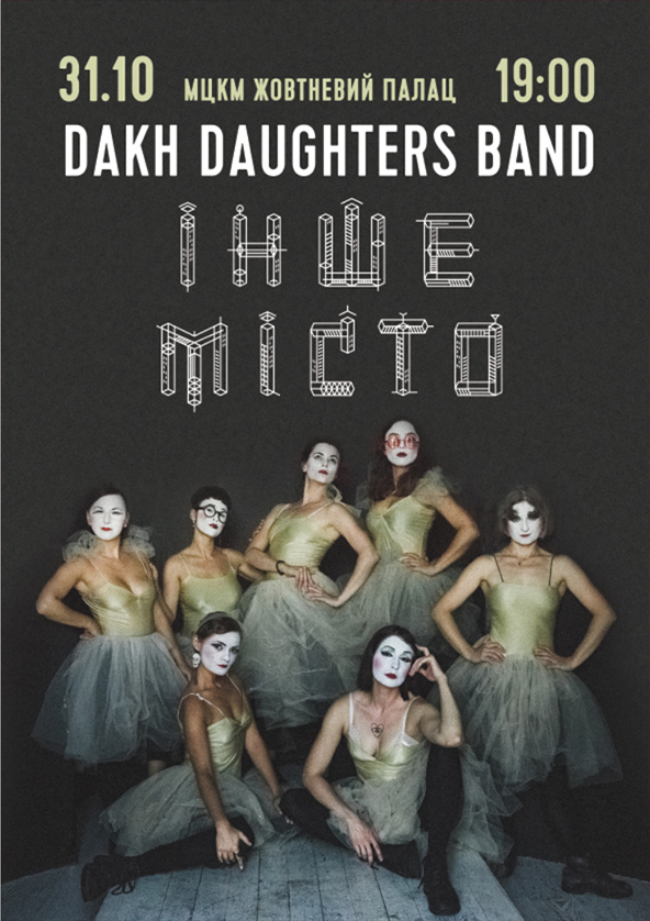 Билеты Dakh Daughters Билеты Dakh Daughters