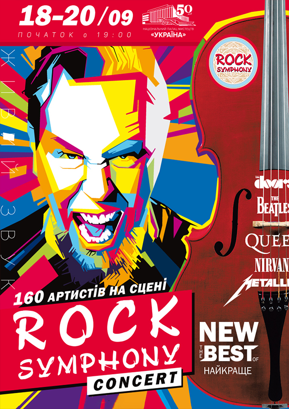 Билеты ROCK SYMPHONY Билеты ROCK SYMPHONY
