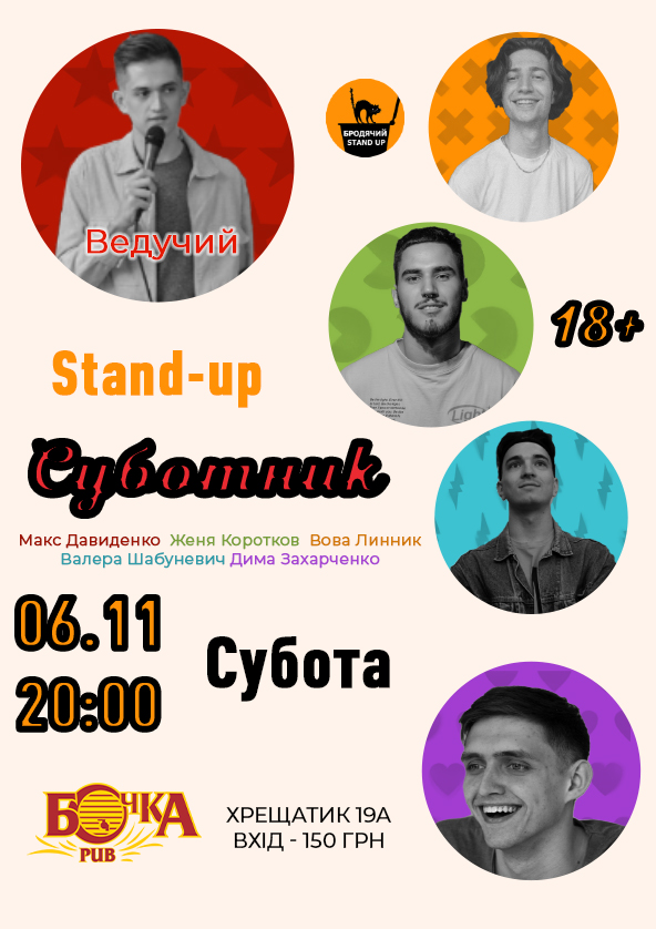 Билеты Stand Up Субботник Билеты Stand Up Субботник