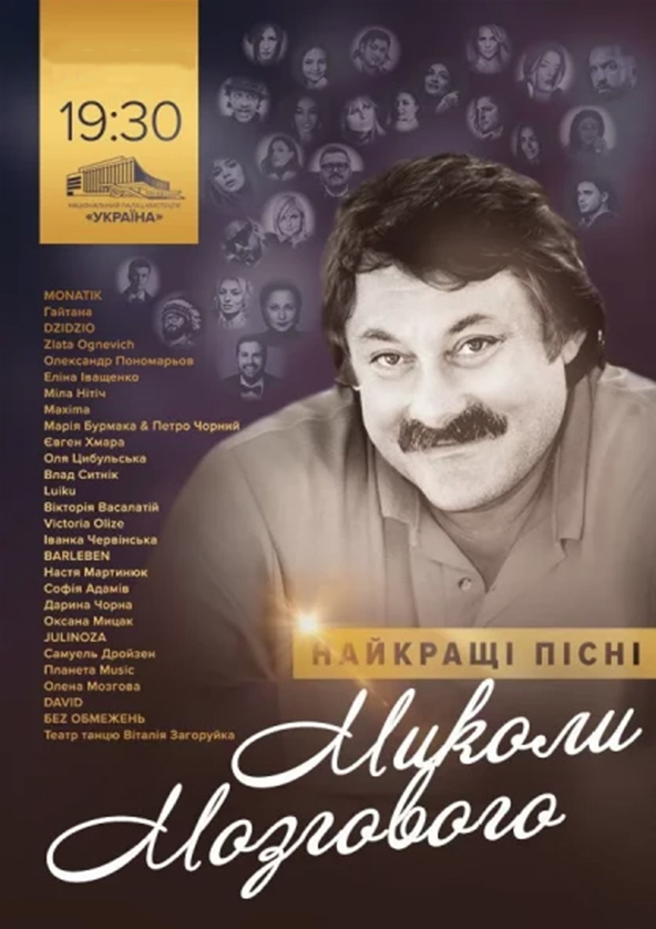 Билеты Лучшие песни Николая Мозгового. Трибьют шоу Билеты Лучшие песни Николая Мозгового. Трибьют шоу