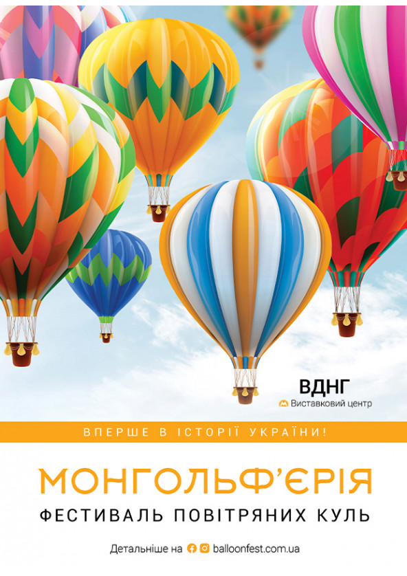 Билеты Mongolferia Balloon Билеты Mongolferia Balloon